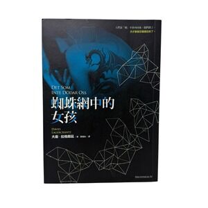 The Girl in the Spider's Web: A Lisbeth Salander novel Paperback CHINESE